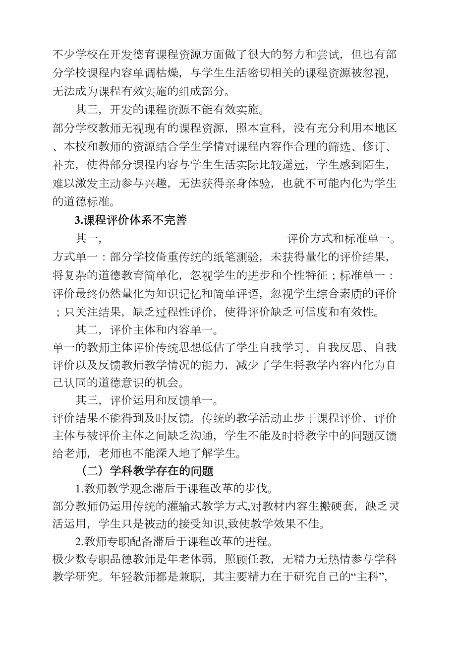 小学道德与法治教学指导意见.doc