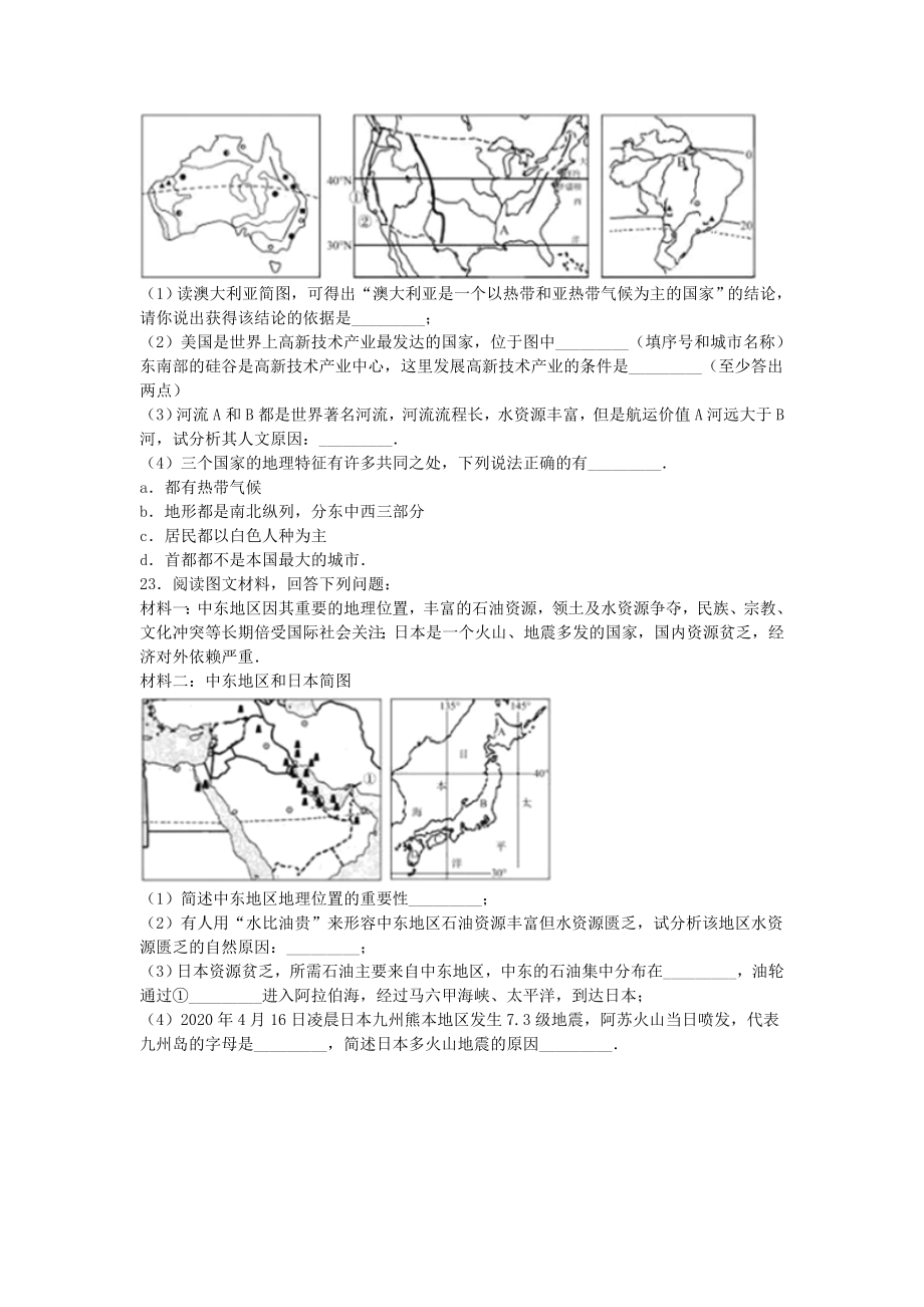 山东省德州市中考地理真题试题（含解析）2.doc