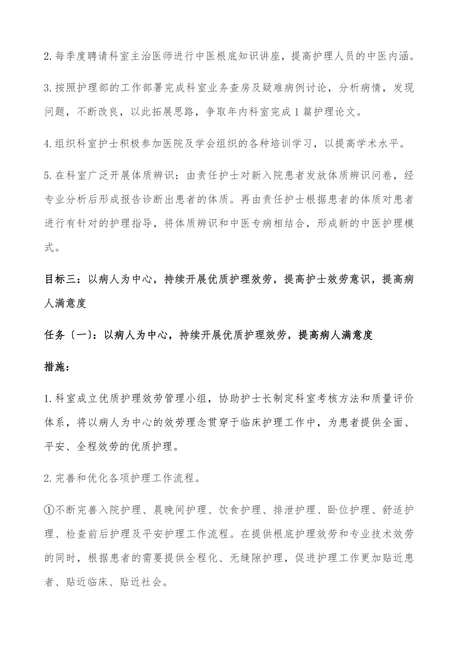 呼吸科护理工作计划.doc