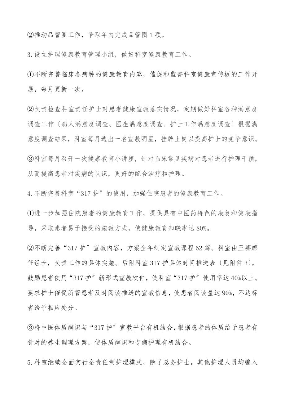 呼吸科护理工作计划.doc