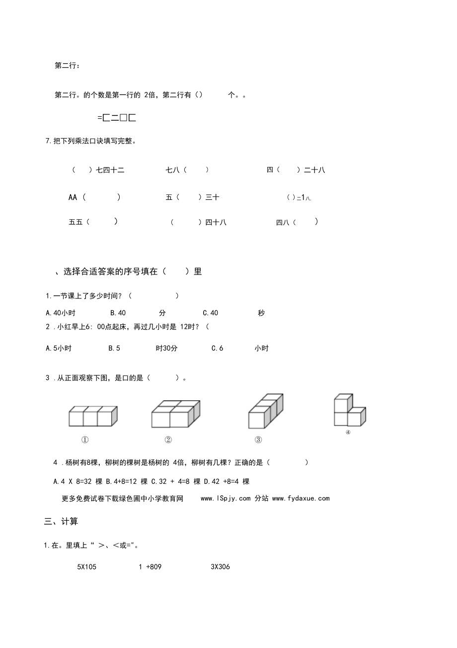 最新北师大版二年级上册数学期末测试题.doc