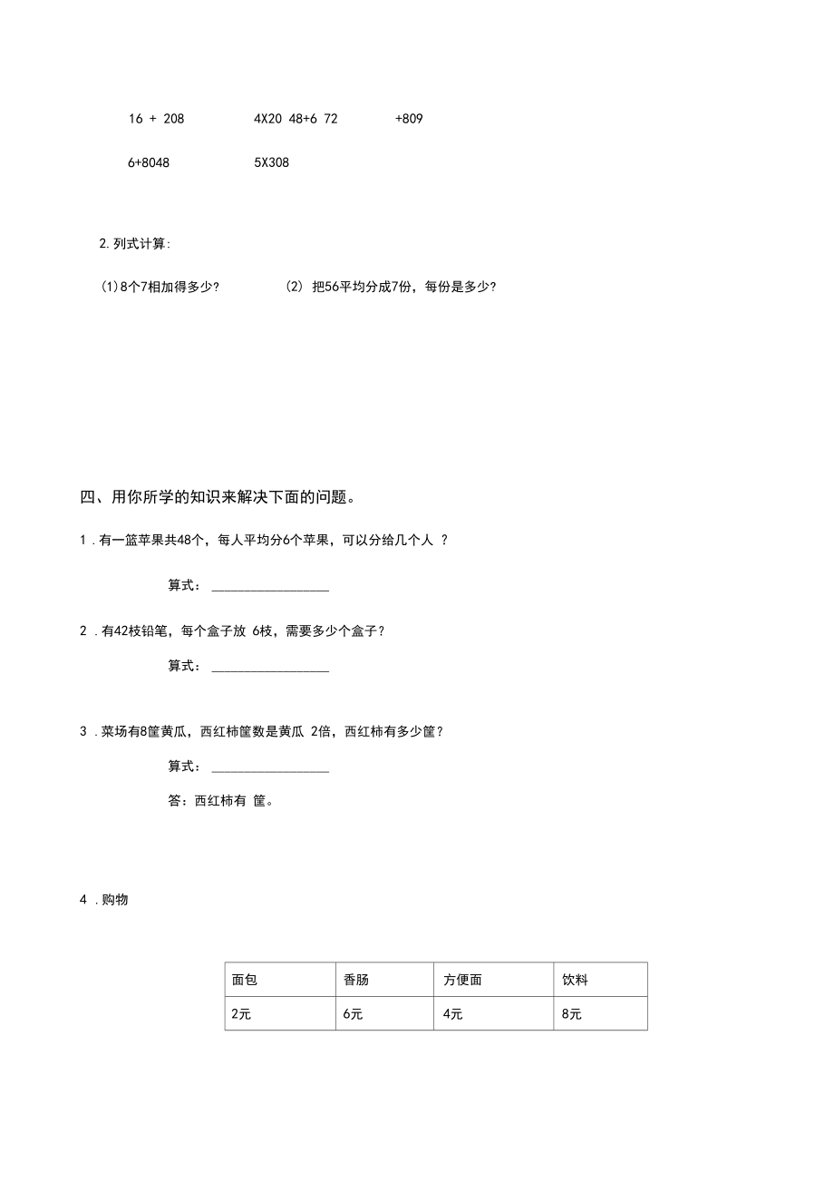 最新北师大版二年级上册数学期末测试题.doc