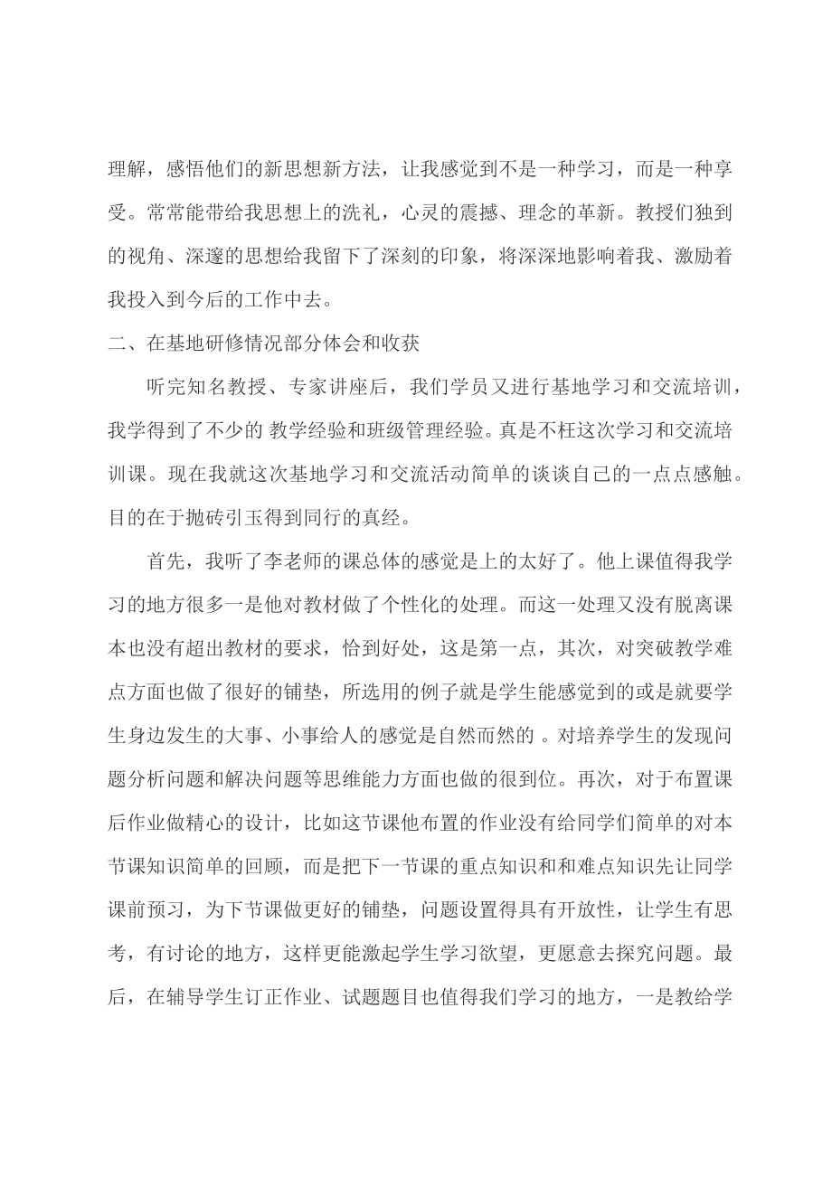 名师研修培训心得体会.doc