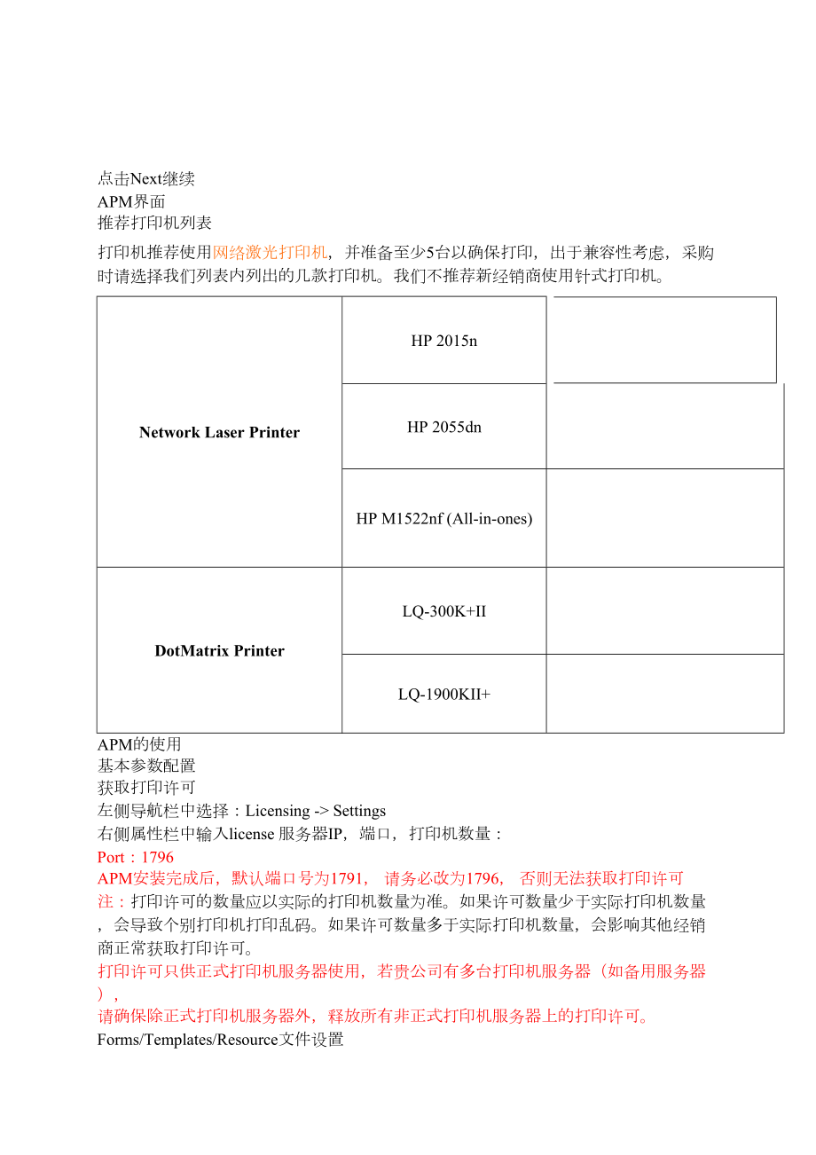 打印管理程序手册.doc