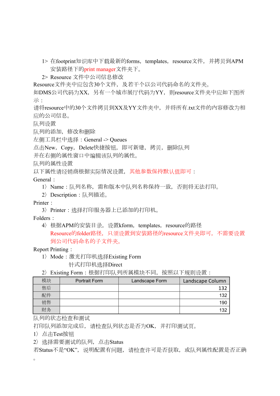 打印管理程序手册.doc