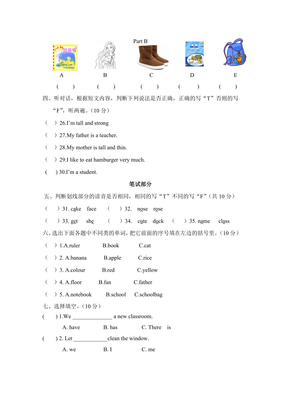 最新PEP小学英语四年级上册期中测试题及听力材料.doc