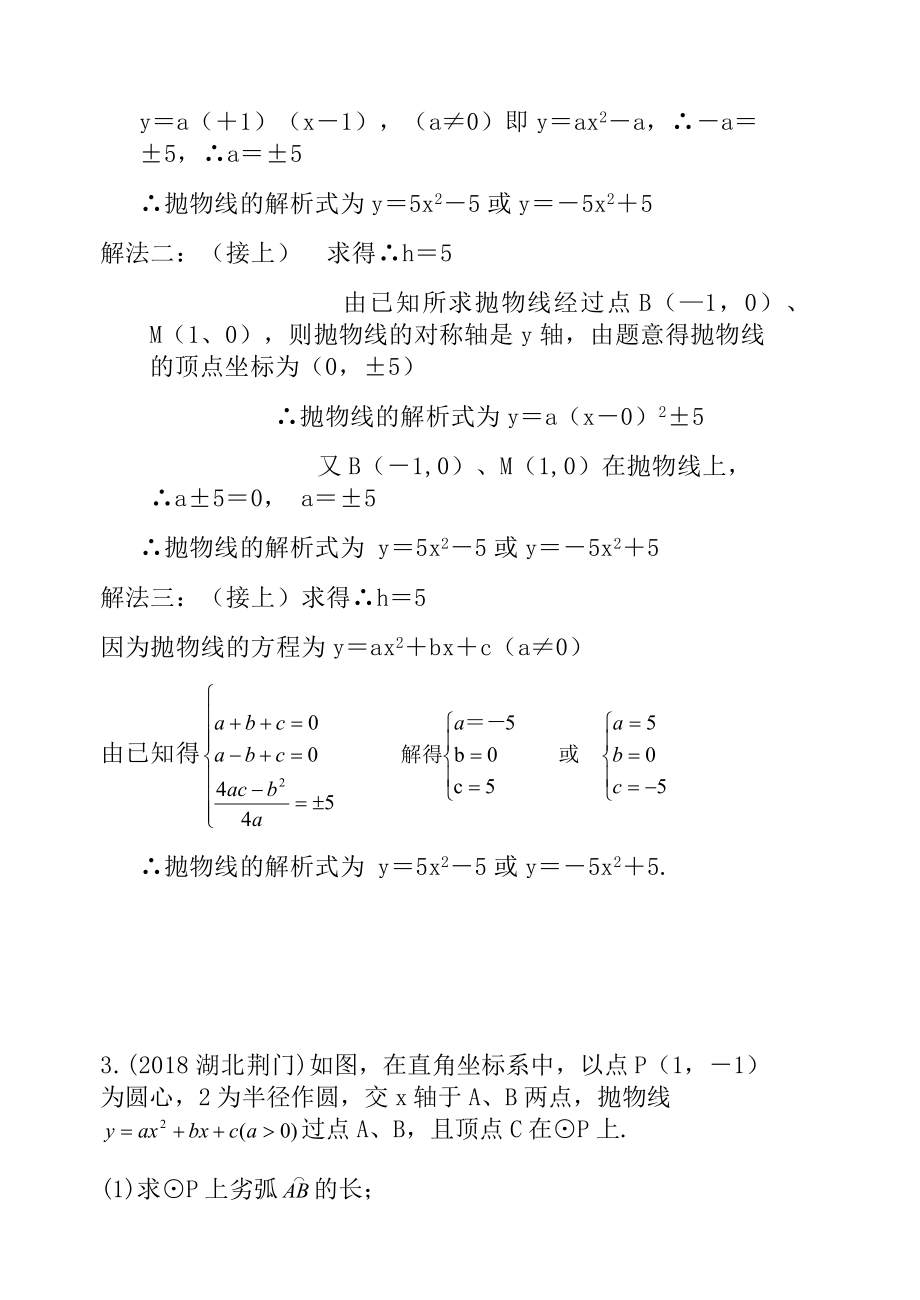 最新全国各地中考数学考试真题（含答案）.doc