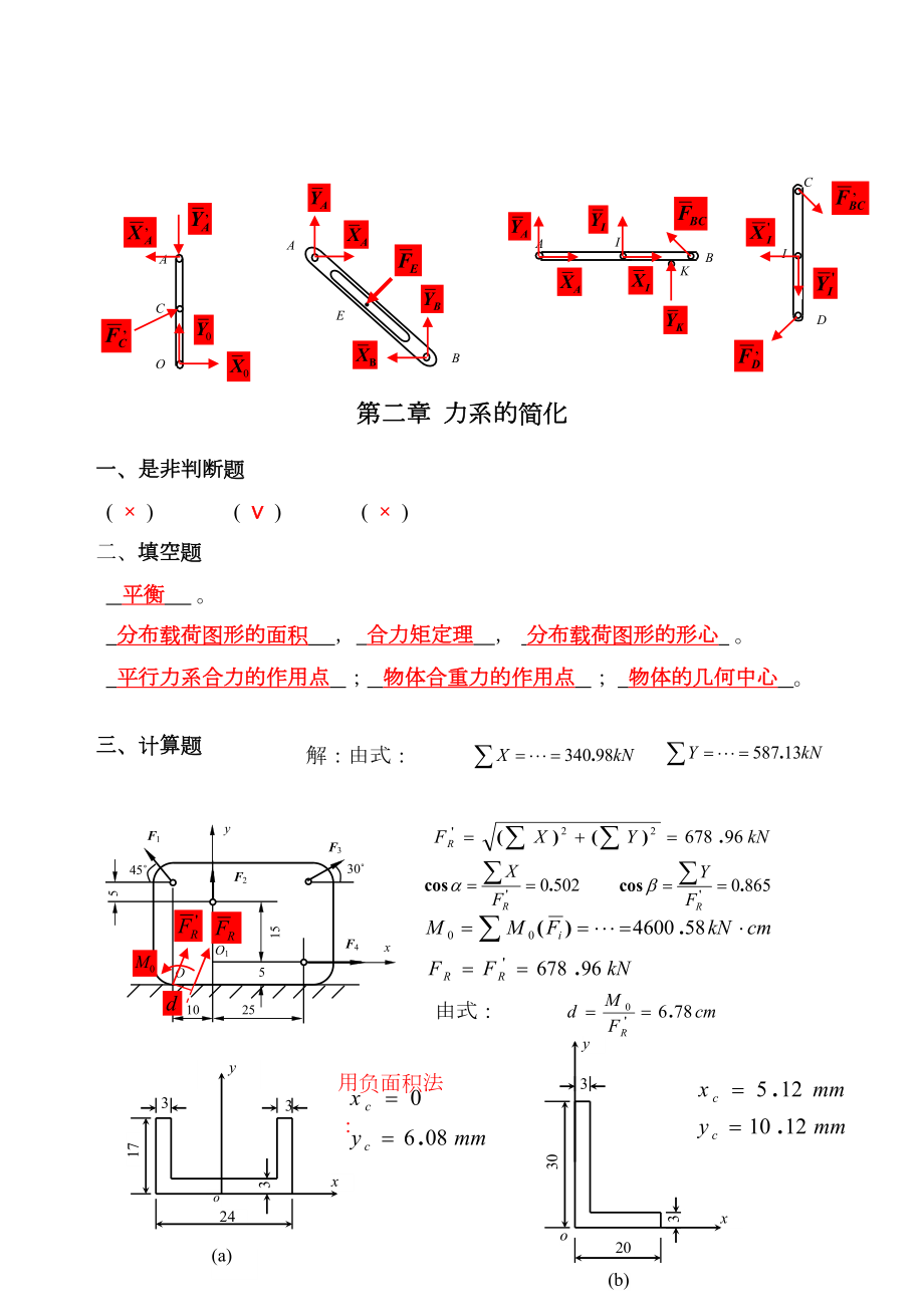 昆明理工大学工程力学习题册答案.doc