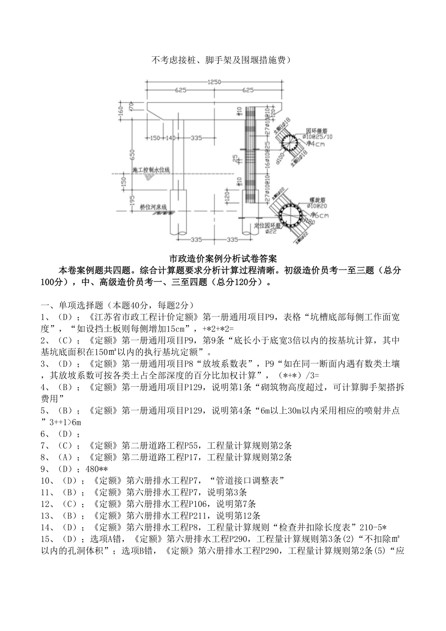 江苏造价员市政工程专业真题及答案同名.doc