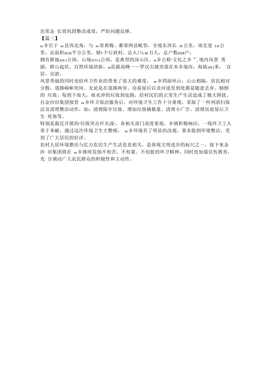 农村人居环境整治典型材料.doc