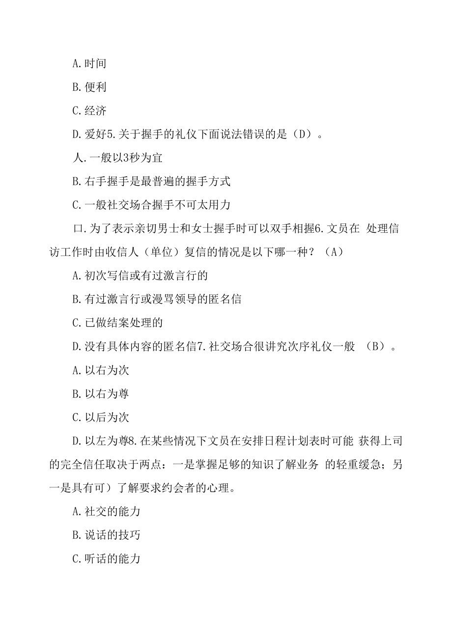 7月国开中央电大专科办公室管理期末考试试题及答案.doc