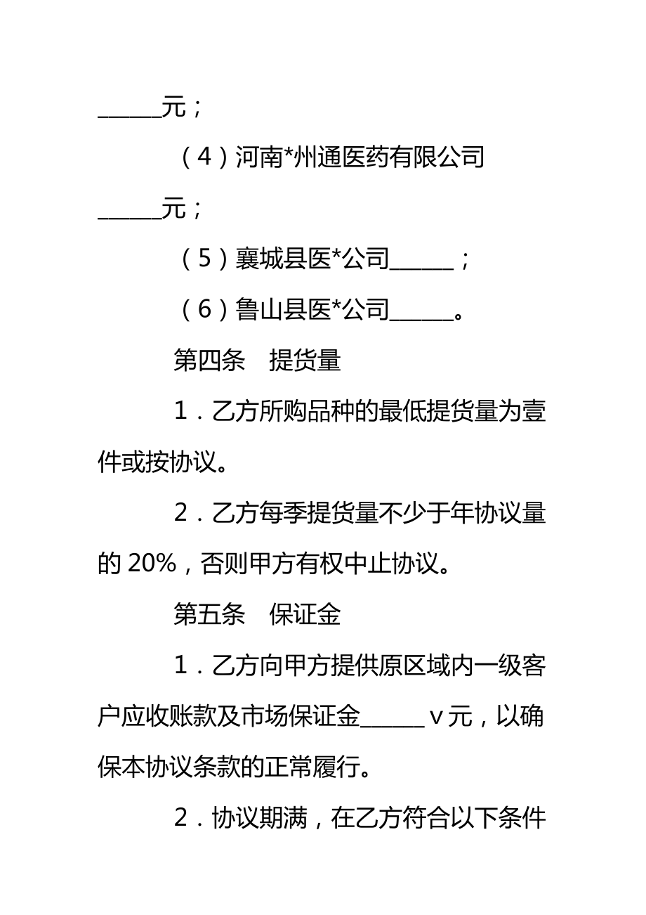 品种经销协议标准范本_1.doc