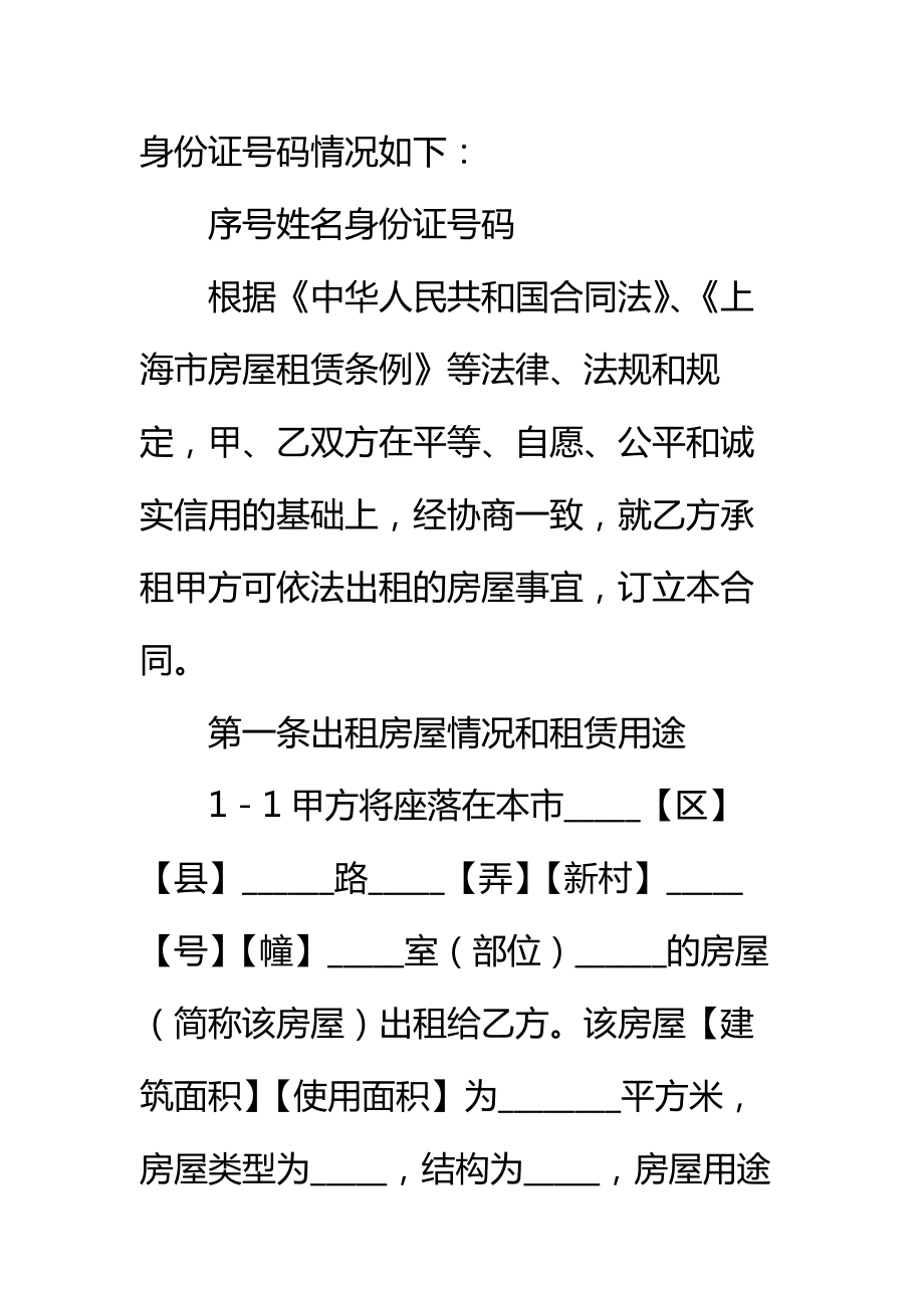 办公室租房定金协议标准范本.doc