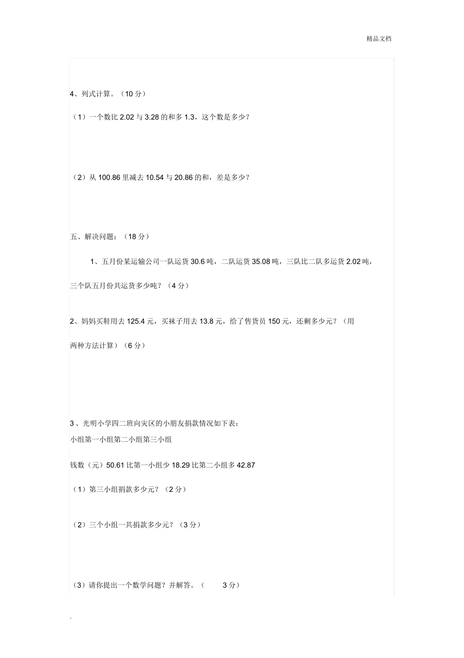 北师大版四年级数学下册第一单元测试题含.doc