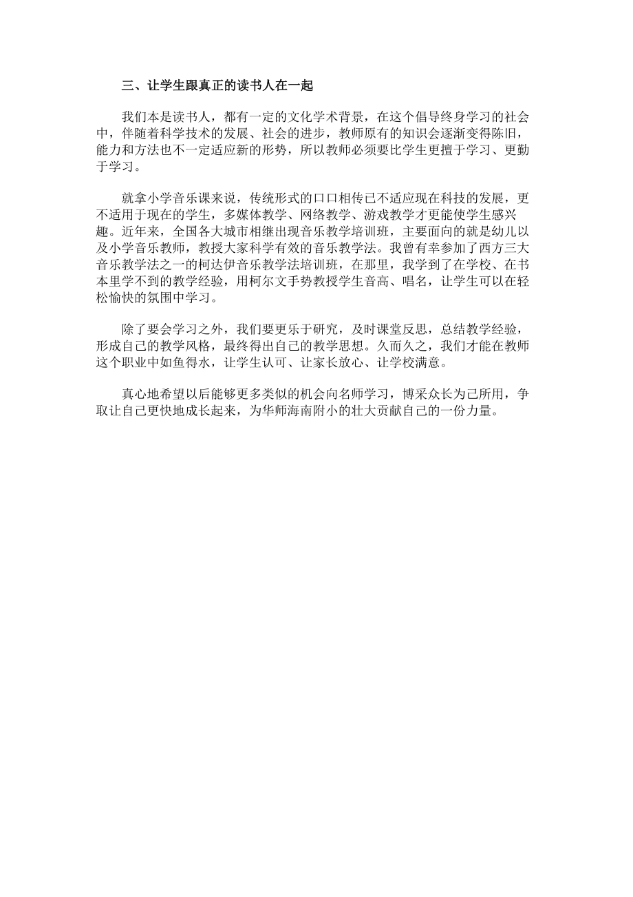 新教师入职培训心得体会1500字.doc