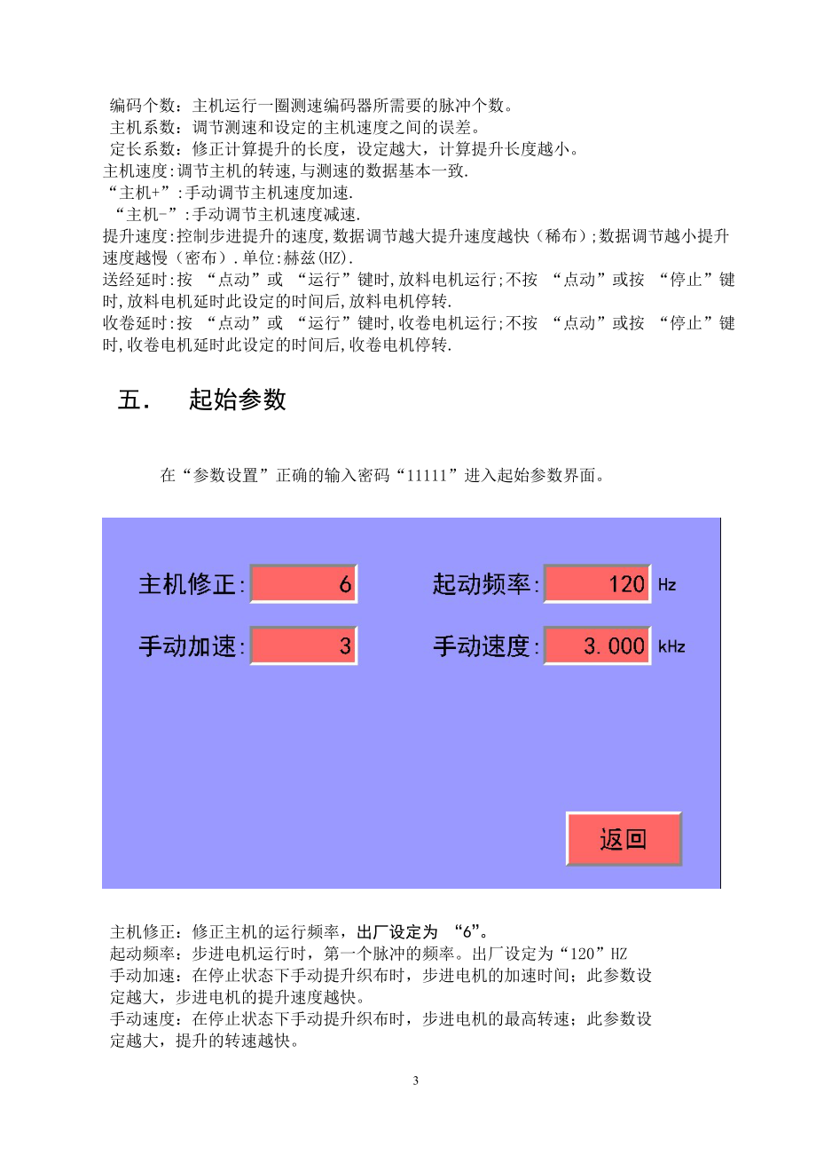 HLD800圆织机控制系统.doc