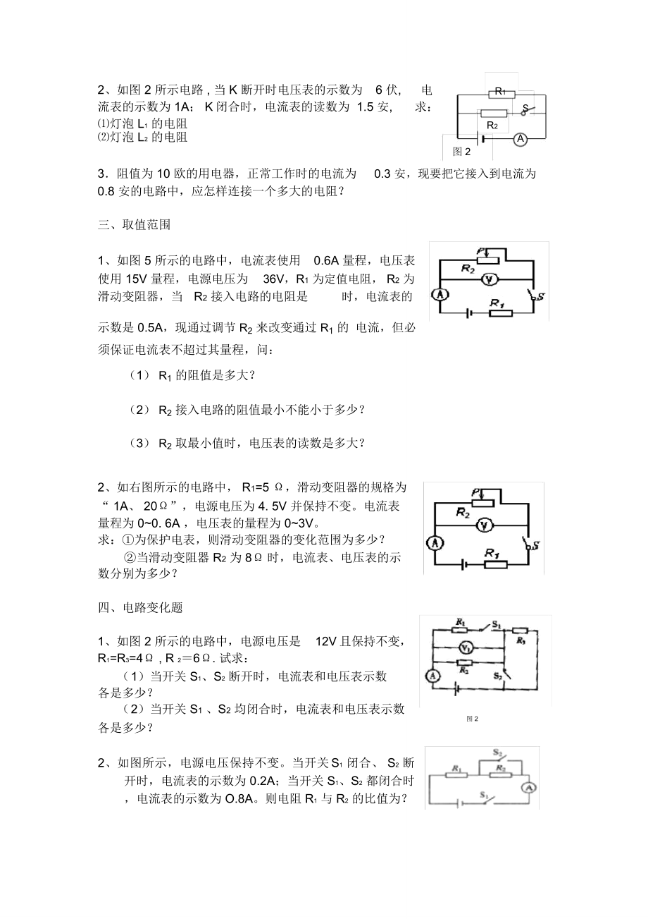 欧姆定律计算题题型汇总(加深题)推荐文档.doc