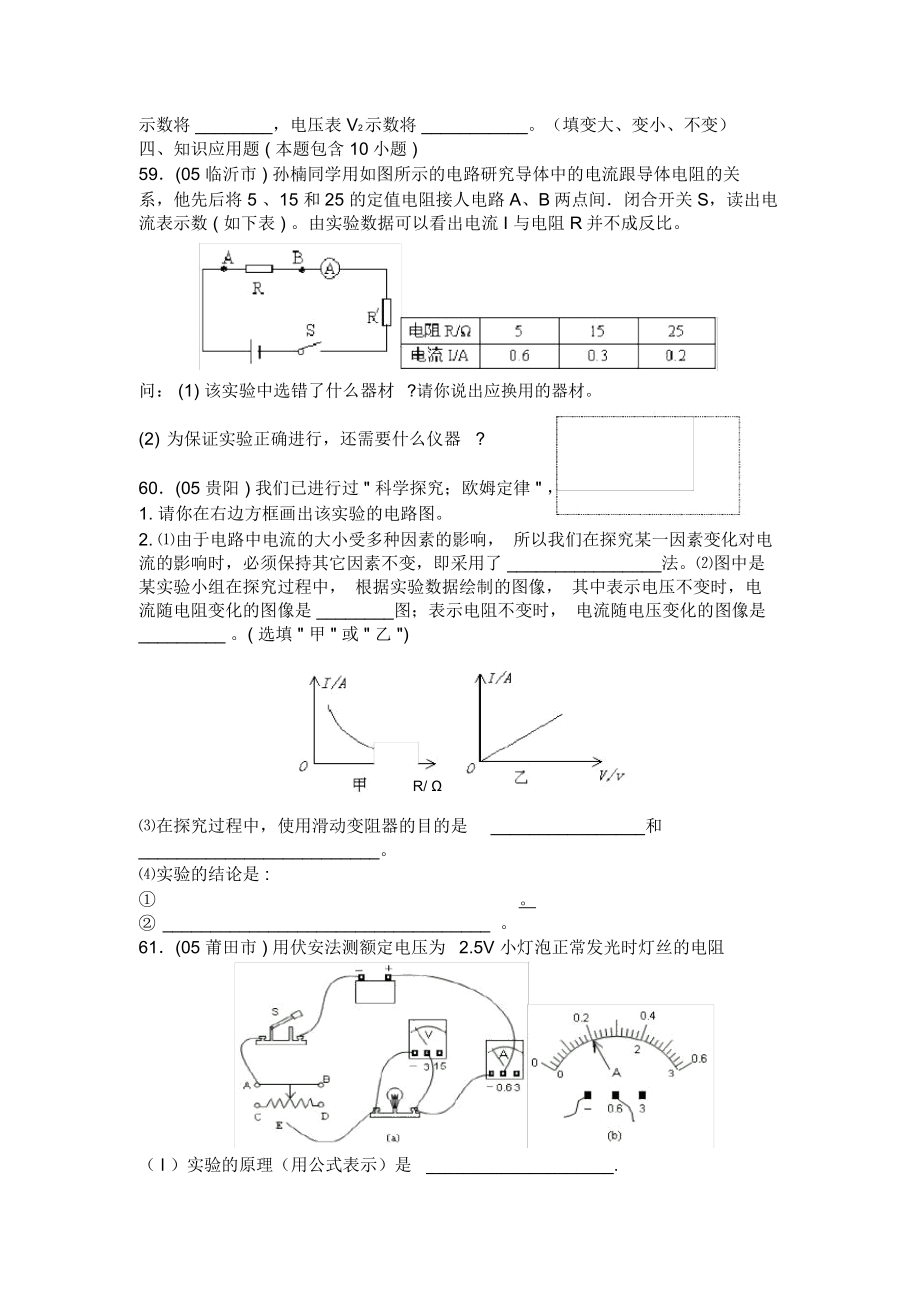 欧姆定律计算题题型汇总(加深题)推荐文档.doc