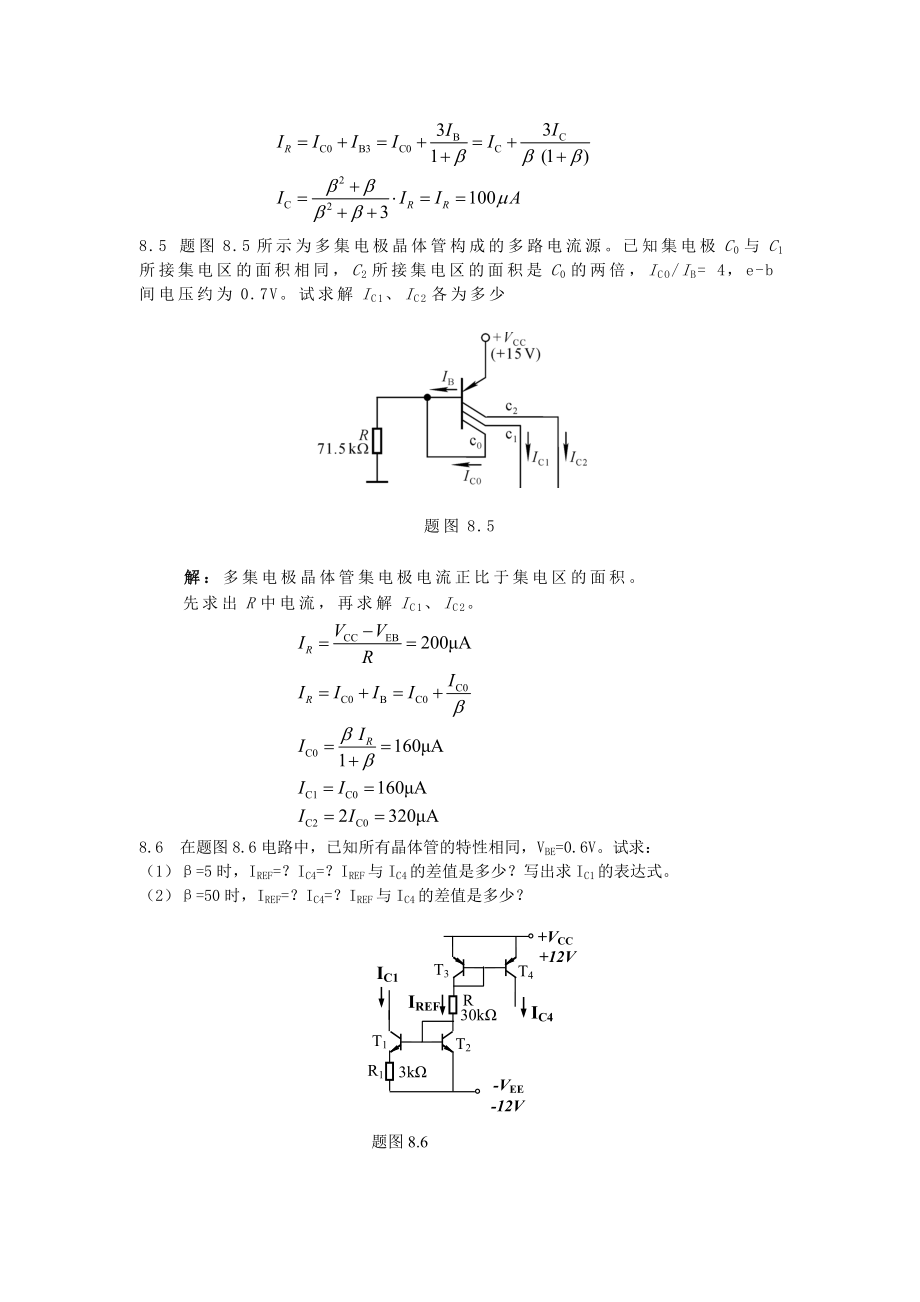 模拟电子技术习题及答案8.doc