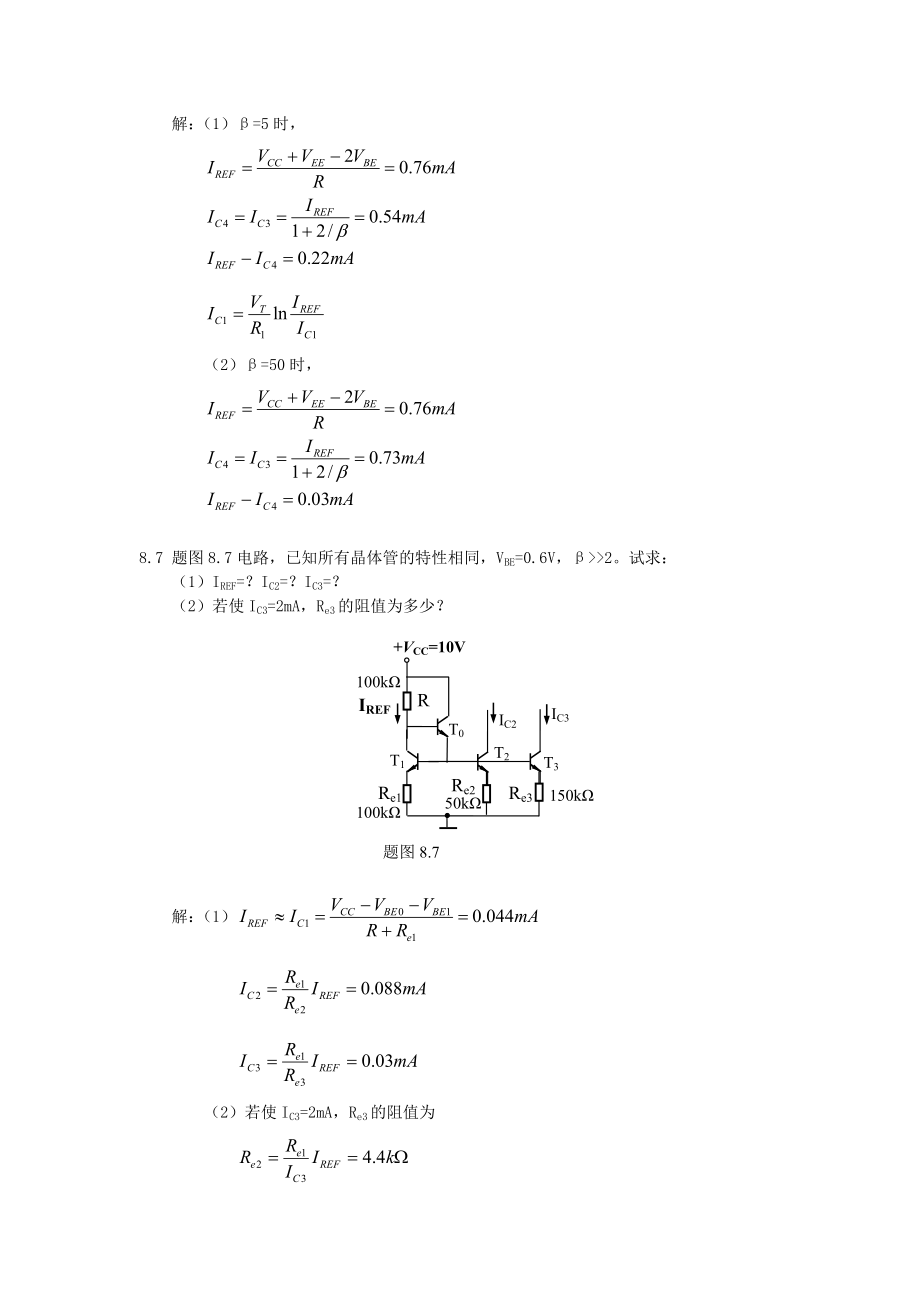 模拟电子技术习题及答案8.doc