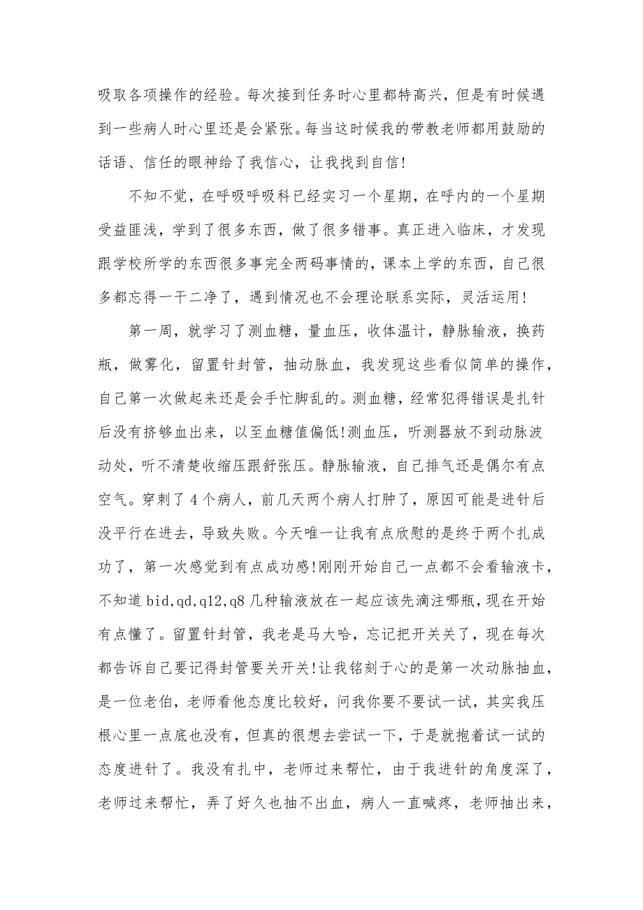 呼吸科护士工作心得呼吸科护士心得体会大全.doc