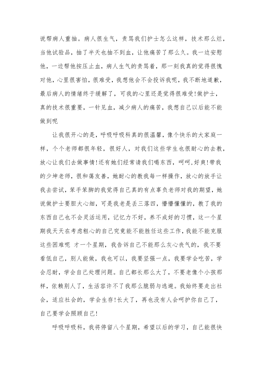 呼吸科护士工作心得呼吸科护士心得体会大全.doc