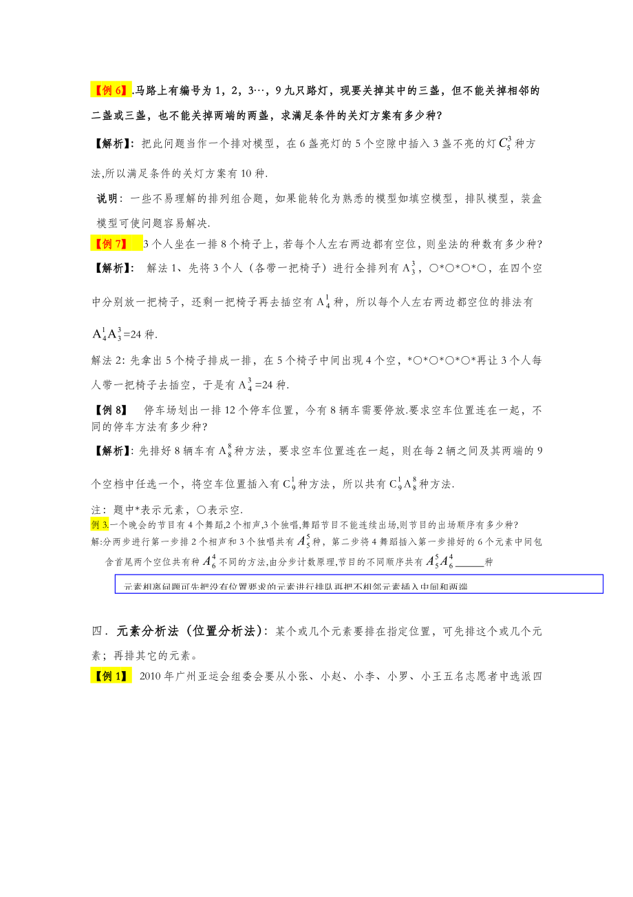 排列组合典型题大全含答案.doc