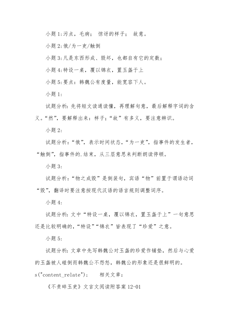 最新不责碎玉吏文言文答案大全.doc