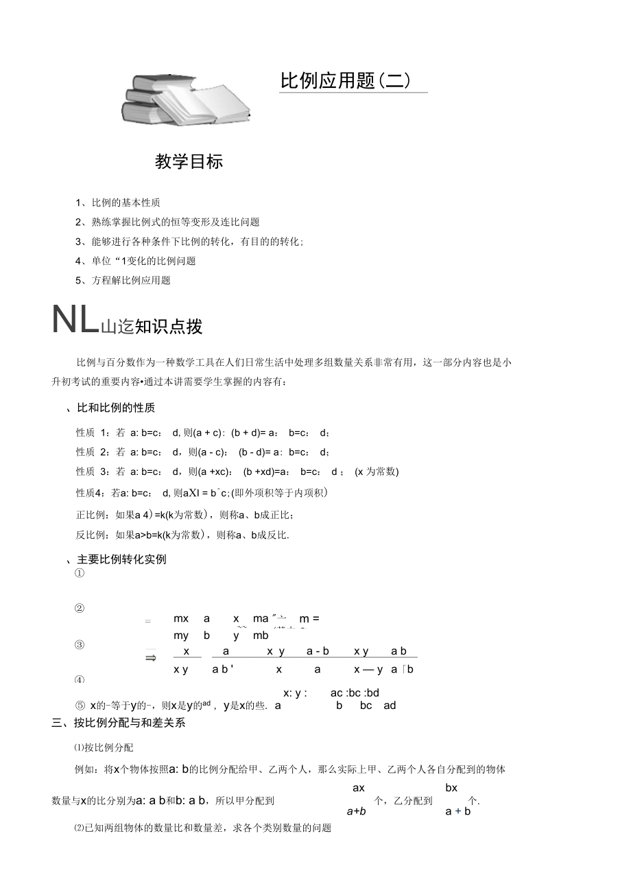 最新629比例应用题(二).教师版.doc