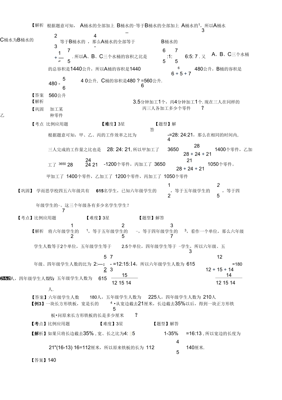 最新629比例应用题(二).教师版.doc