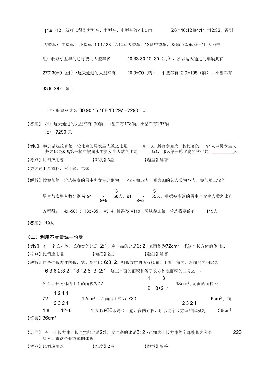 最新629比例应用题(二).教师版.doc