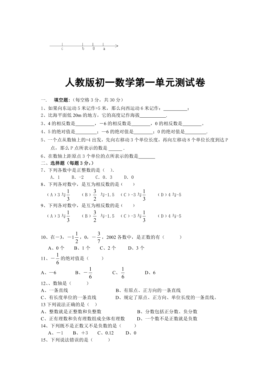 初一数学上册有理数试卷.doc