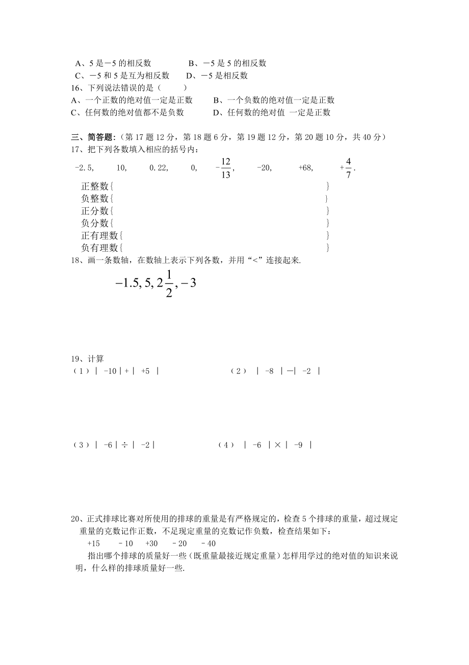 初一数学上册有理数试卷.doc