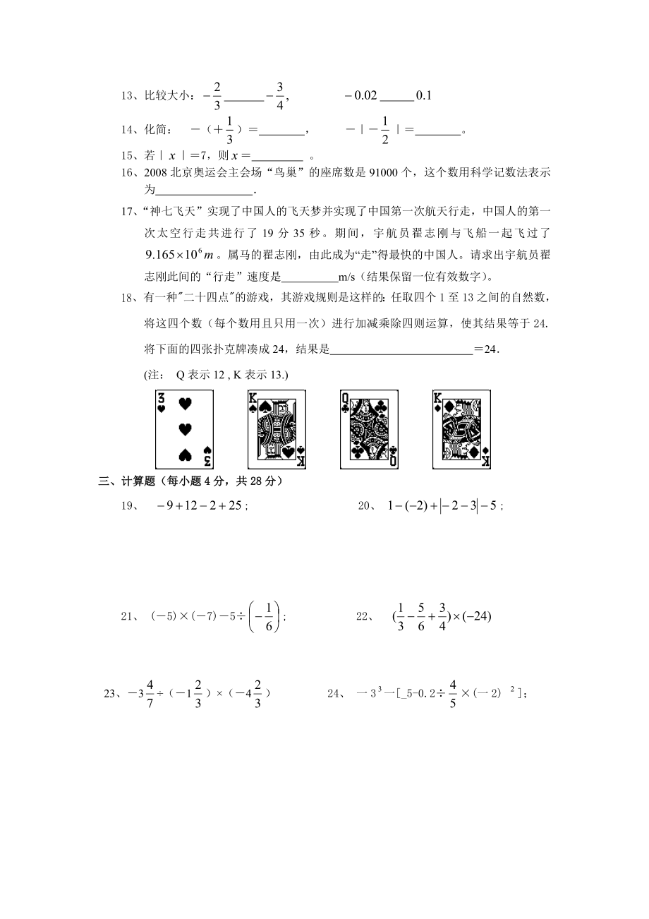 初一数学上册有理数试卷.doc