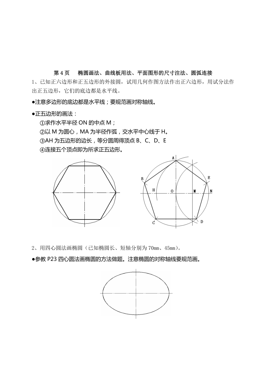 机械制图习题集(第6版)答案内容.doc