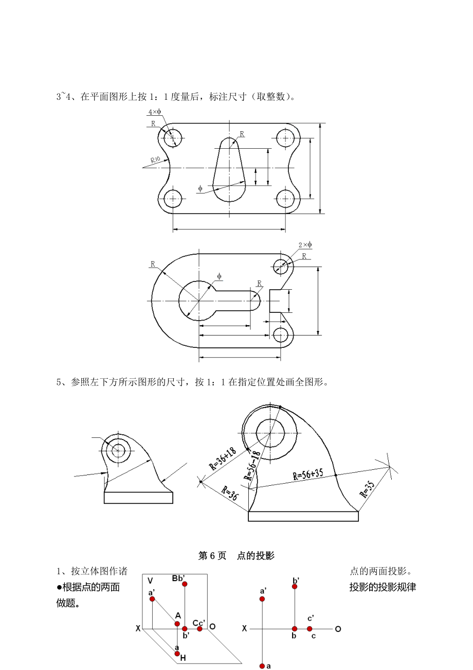 机械制图习题集(第6版)答案内容.doc