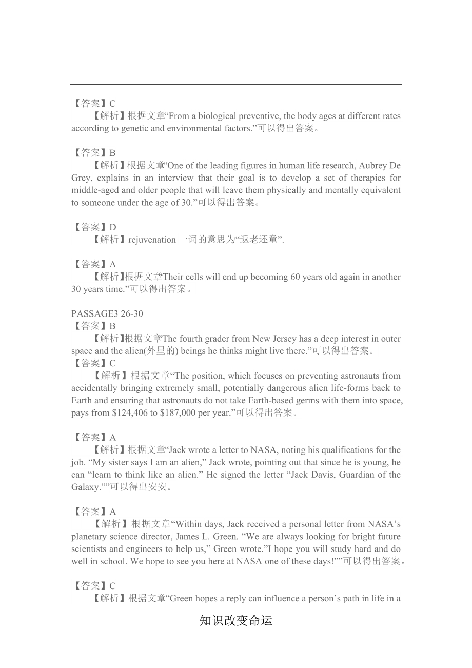 广东省学位英语真题答案.doc