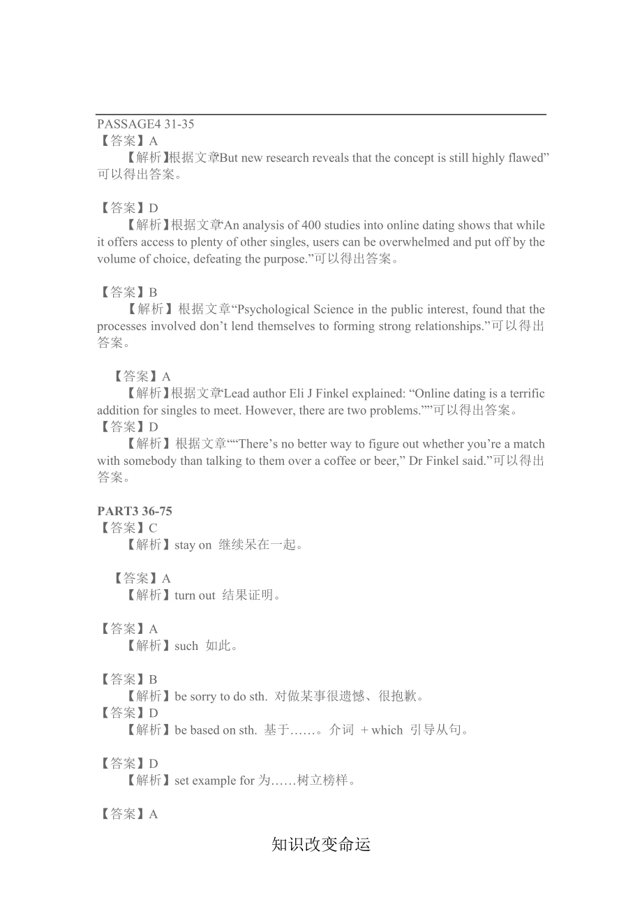 广东省学位英语真题答案.doc