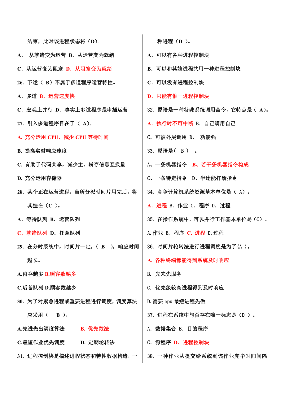 操作系统试题库经典版.doc