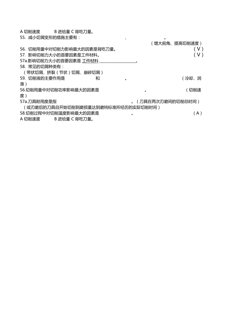 机械制造基础试题库1讲解学习.doc