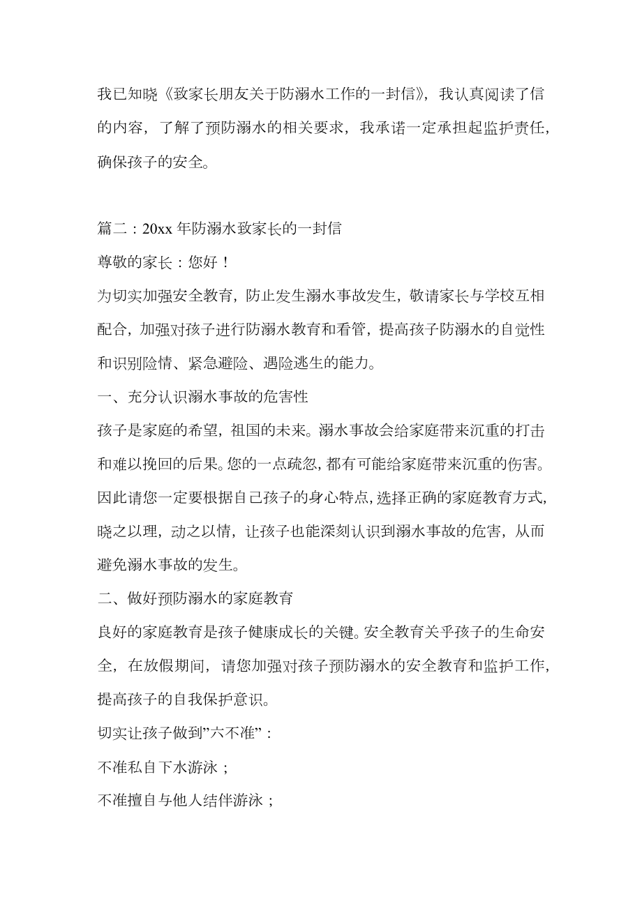 2022年防溺水致家长的一封信.doc