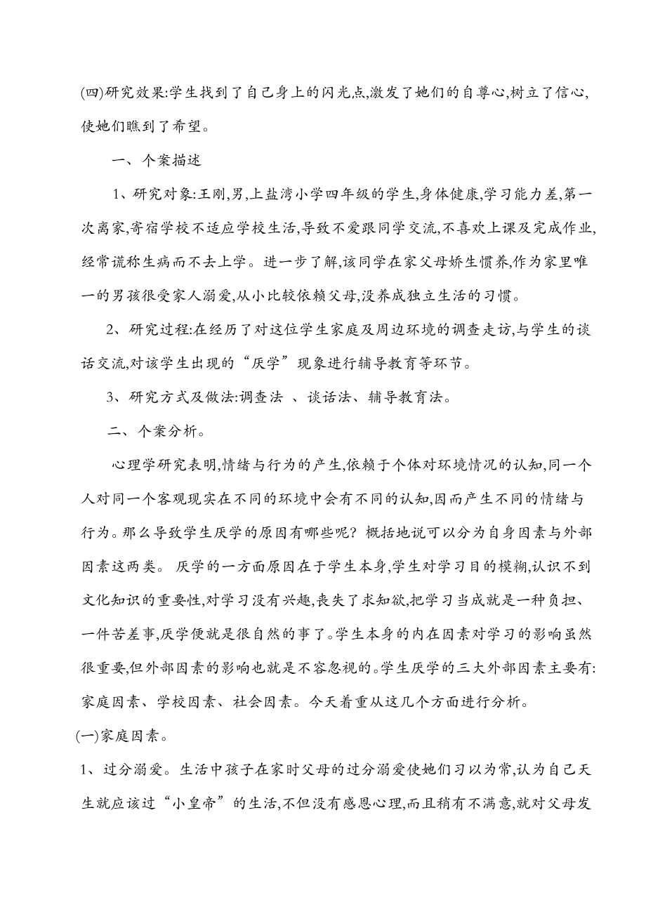 汉语言文学社会实践调查报告.doc