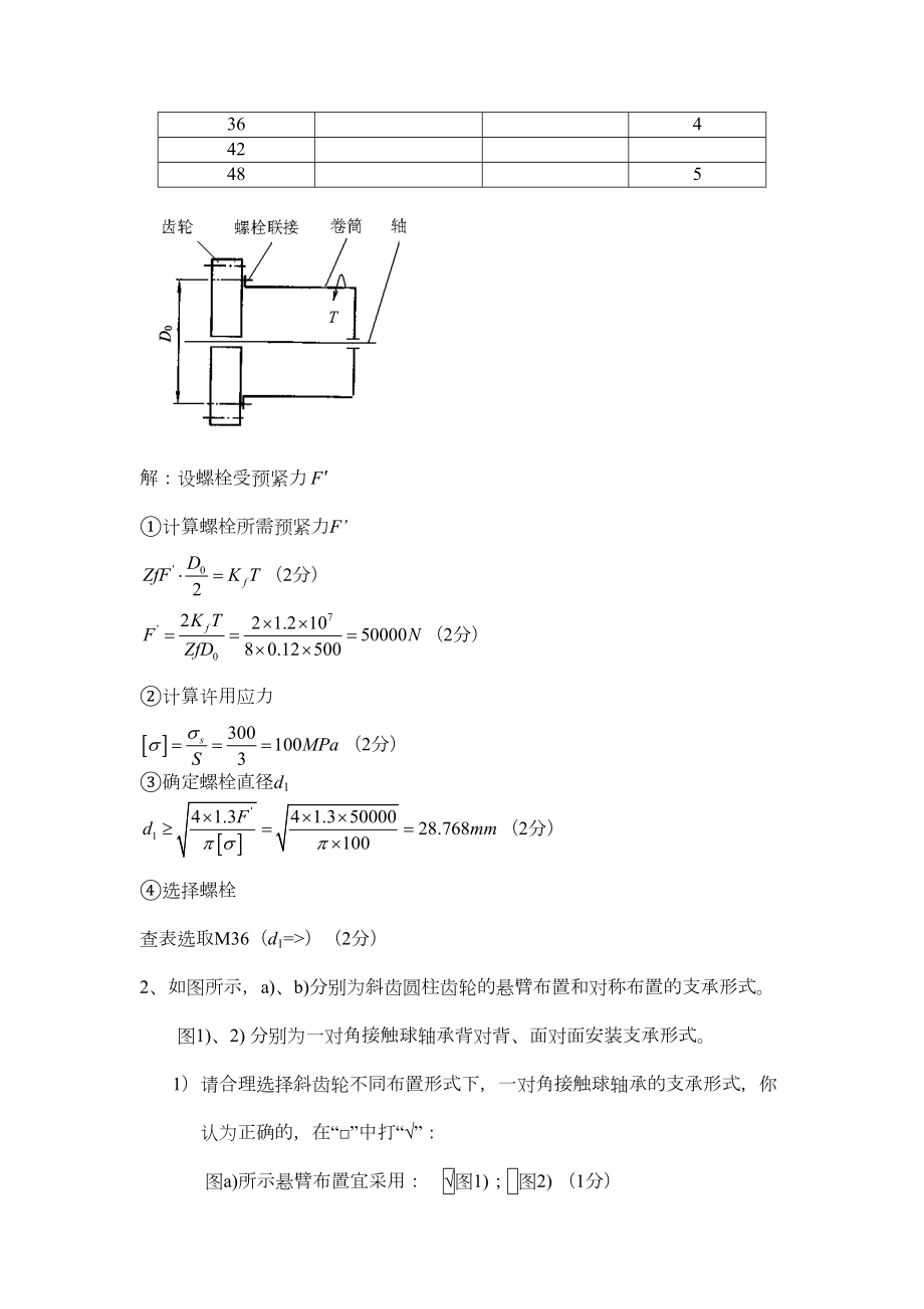 机械设计试题及答案bb.doc