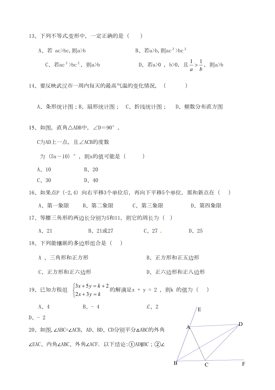 初一期末测试及答案初一升初二测试卷.doc