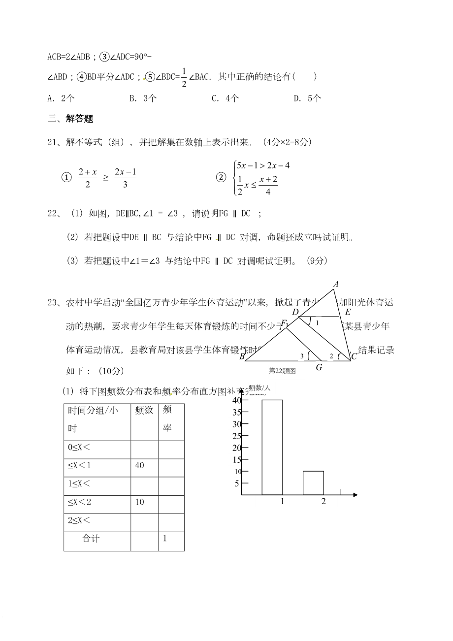 初一期末测试及答案初一升初二测试卷.doc