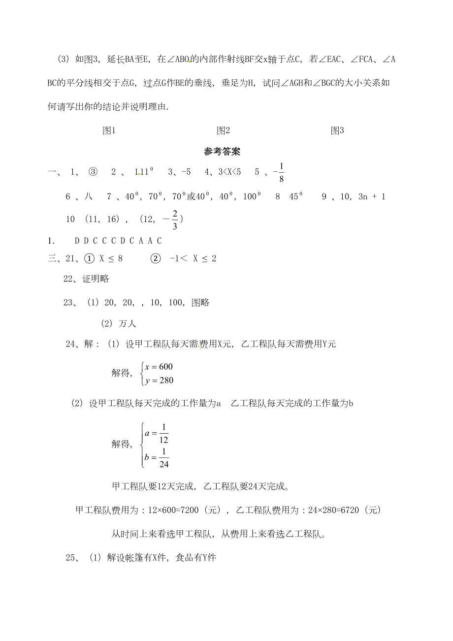 初一期末测试及答案初一升初二测试卷.doc