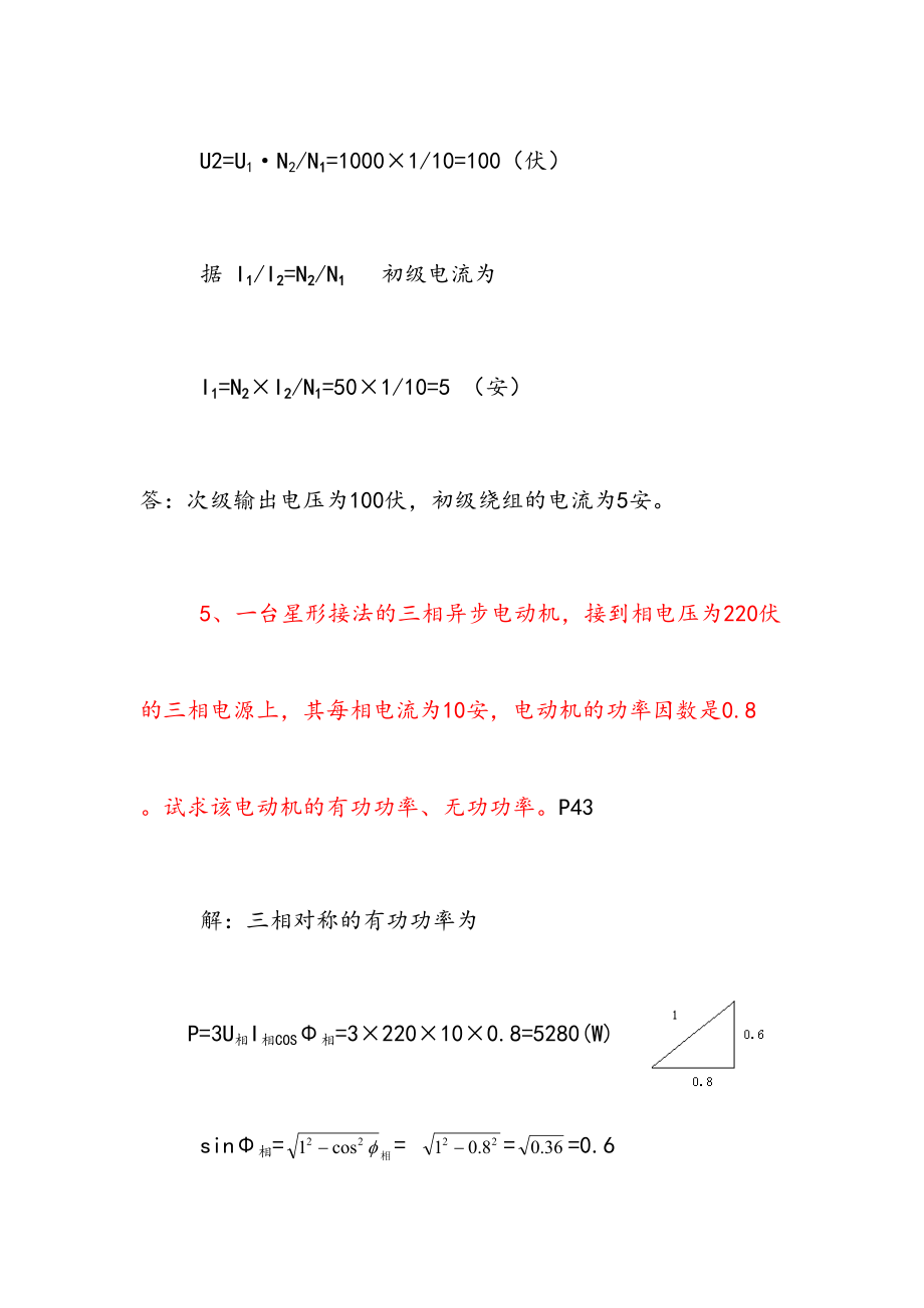 最新电工计算题参考答案.doc