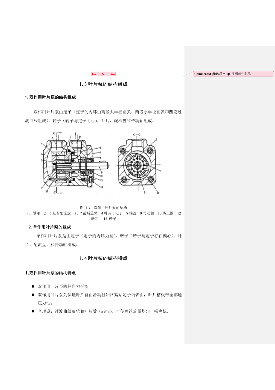 叶片泵毕业设计.doc