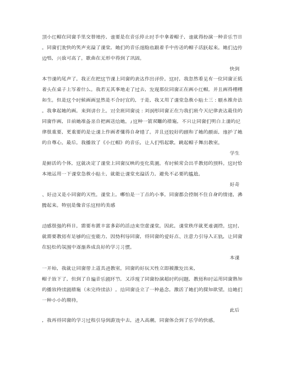 小红帽教学反思.doc