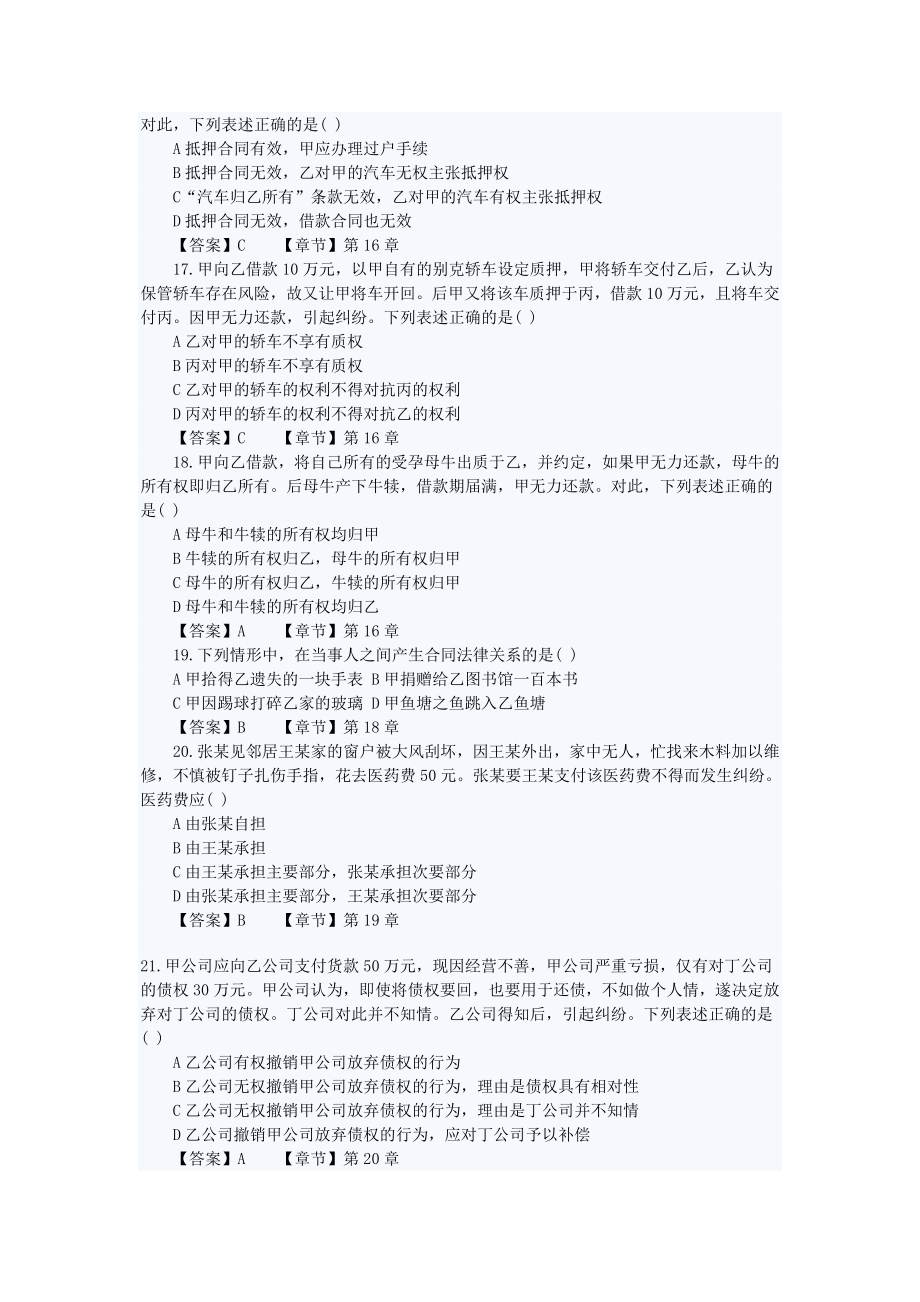 民法学模拟题三套.doc